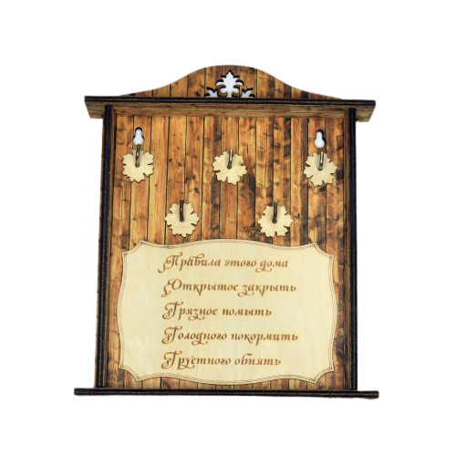 Купить КЛЮЧНИЦА "ПРАВИЛА ДОМА1" во Перми КЛЮЧНИЦА "ПРАВИЛА ДОМА1" во Перми