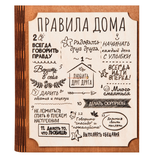 Ключница книга "Правила этого дома" во Перми