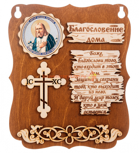 Купить ПЛАНШЕТ БЛАГОСЛОВЕНИЕ "СЕРАФИМ" во Перми ПЛАНШЕТ БЛАГОСЛОВЕНИЕ "СЕРАФИМ" во Перми