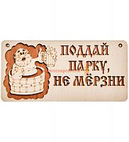 Вывеска баня "Поддай парку" во Перми