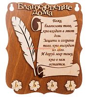 КЛЮЧНИЦА ПЛАНШЕТ "Благословение дома" перо во Перми